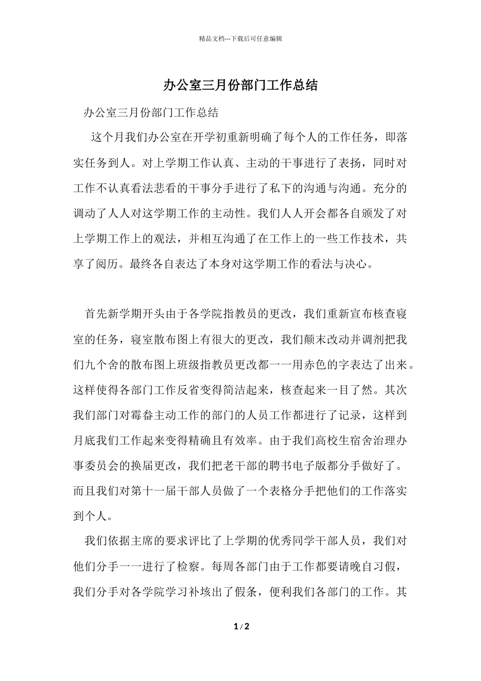 办公室三月份部门工作总结_第1页