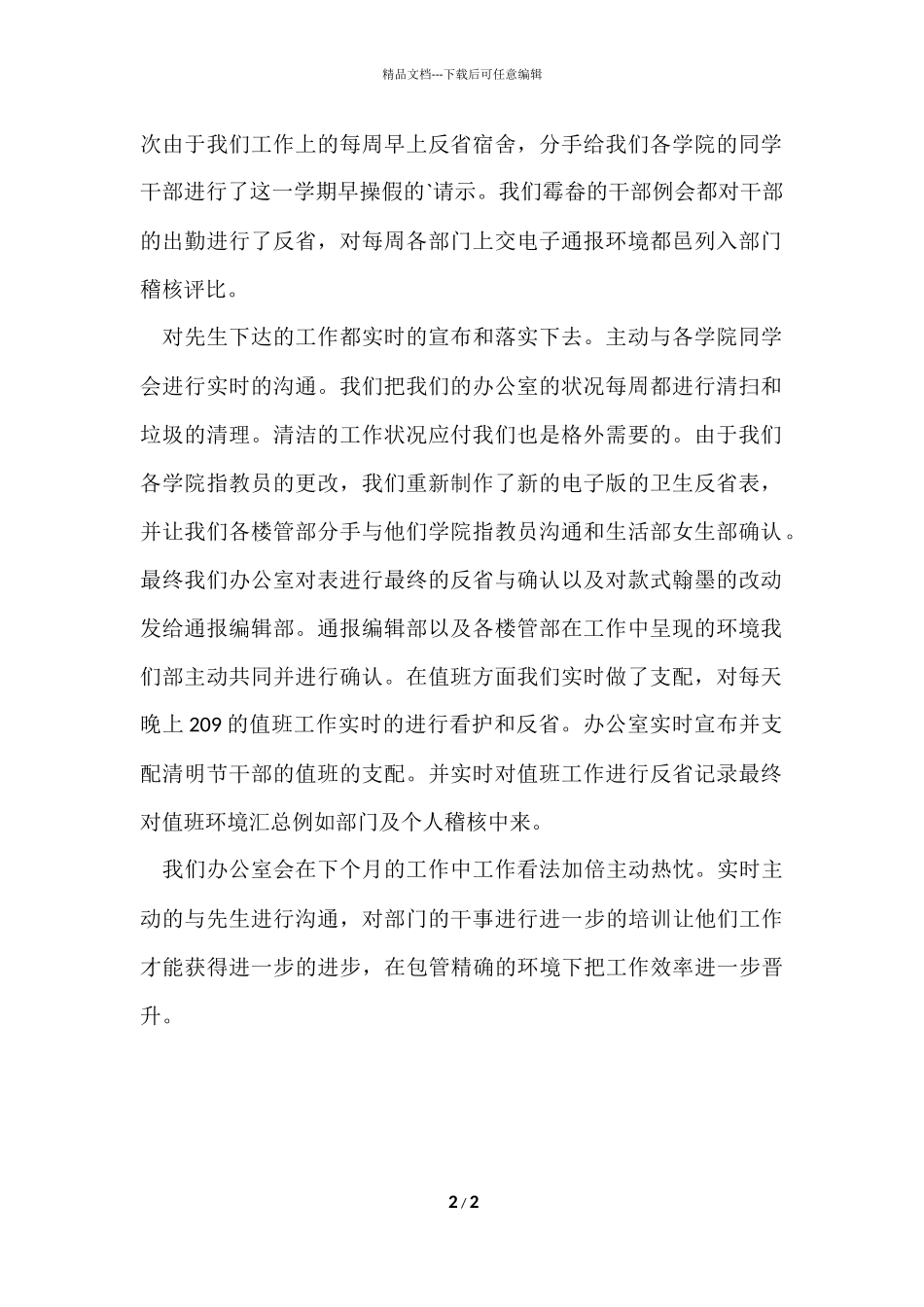 办公室三月份部门工作总结_第2页