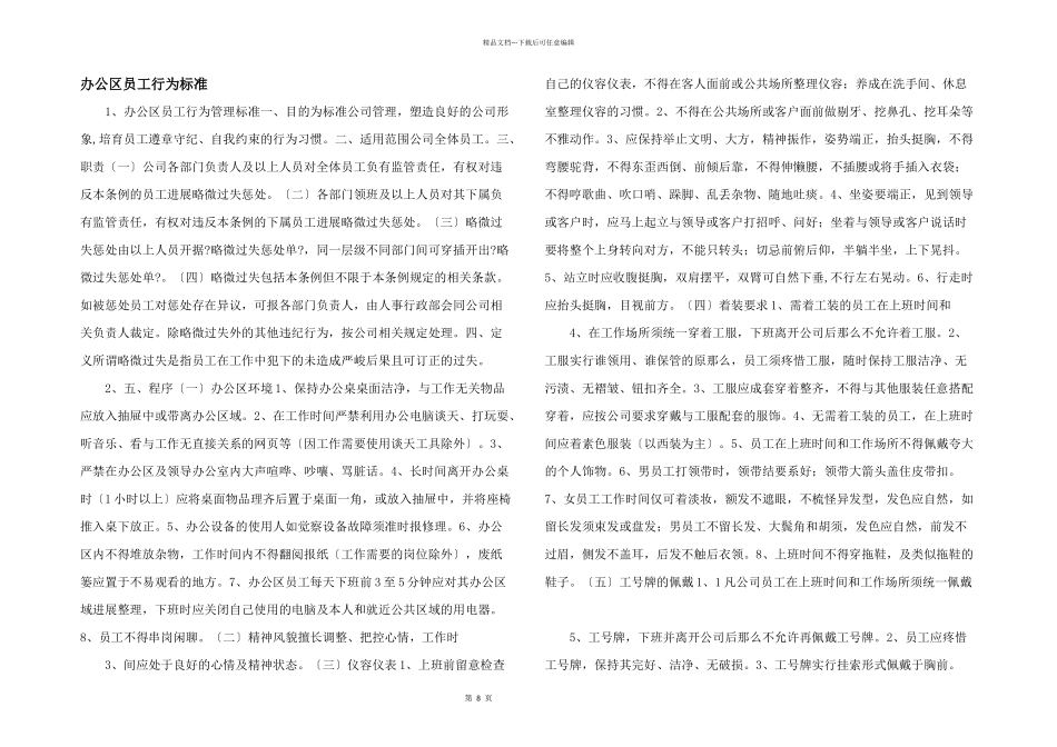 办公区员工行为规范_第1页