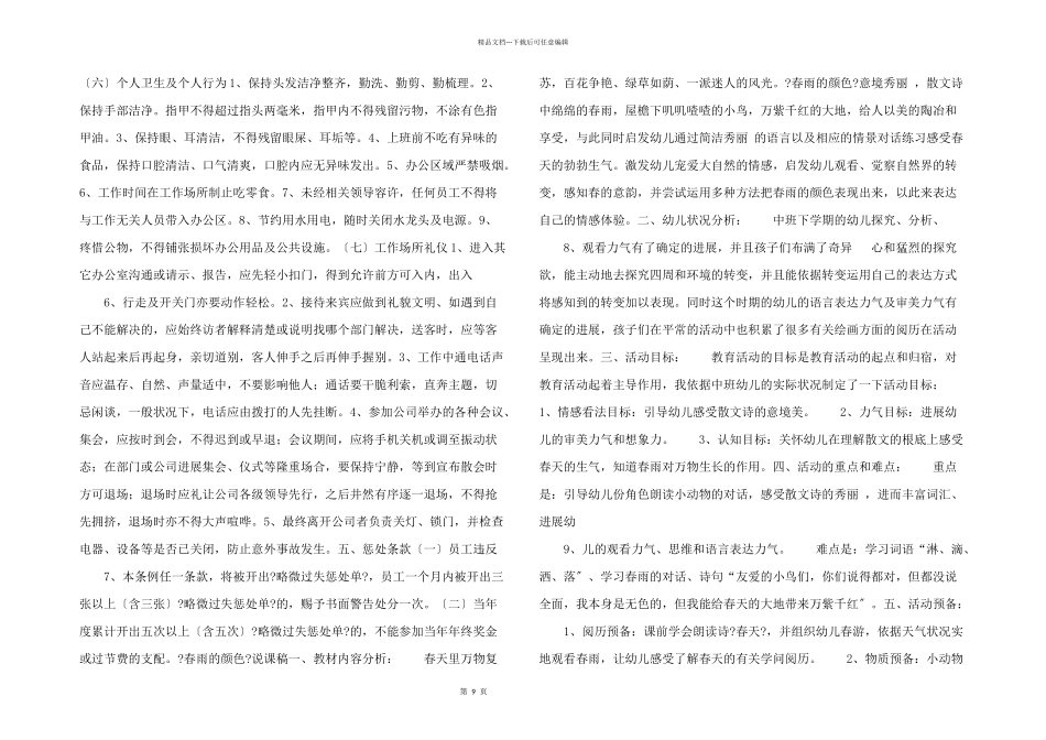 办公区员工行为规范_第2页