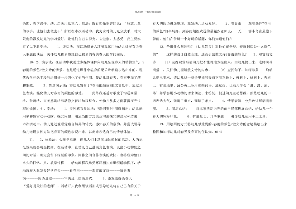 办公区员工行为规范_第3页