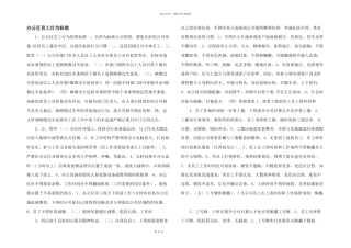 办公区员工行为规范
