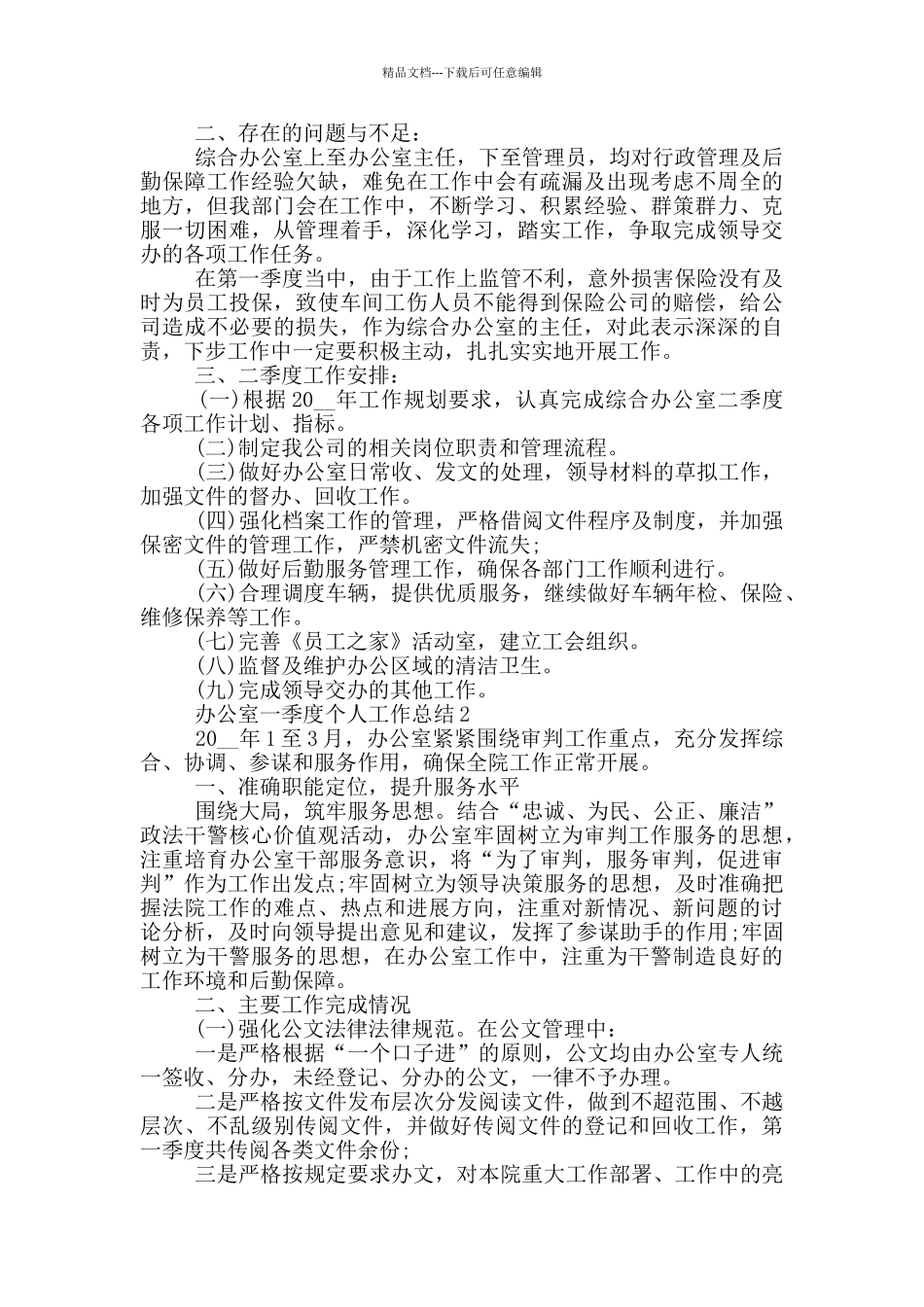 办公室一季度个人工作总结_第2页