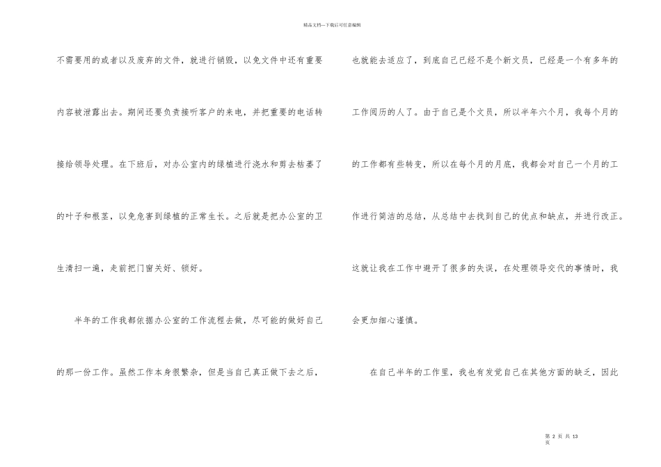 办公室上半年个人工作总结_第2页