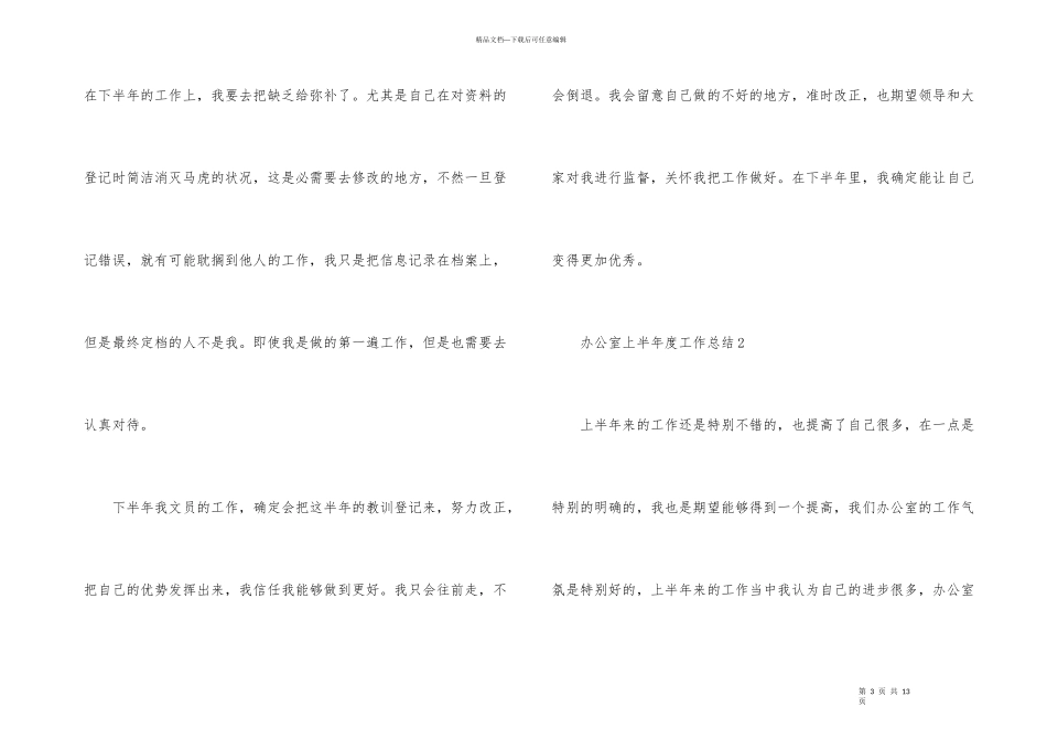 办公室上半年个人工作总结_第3页