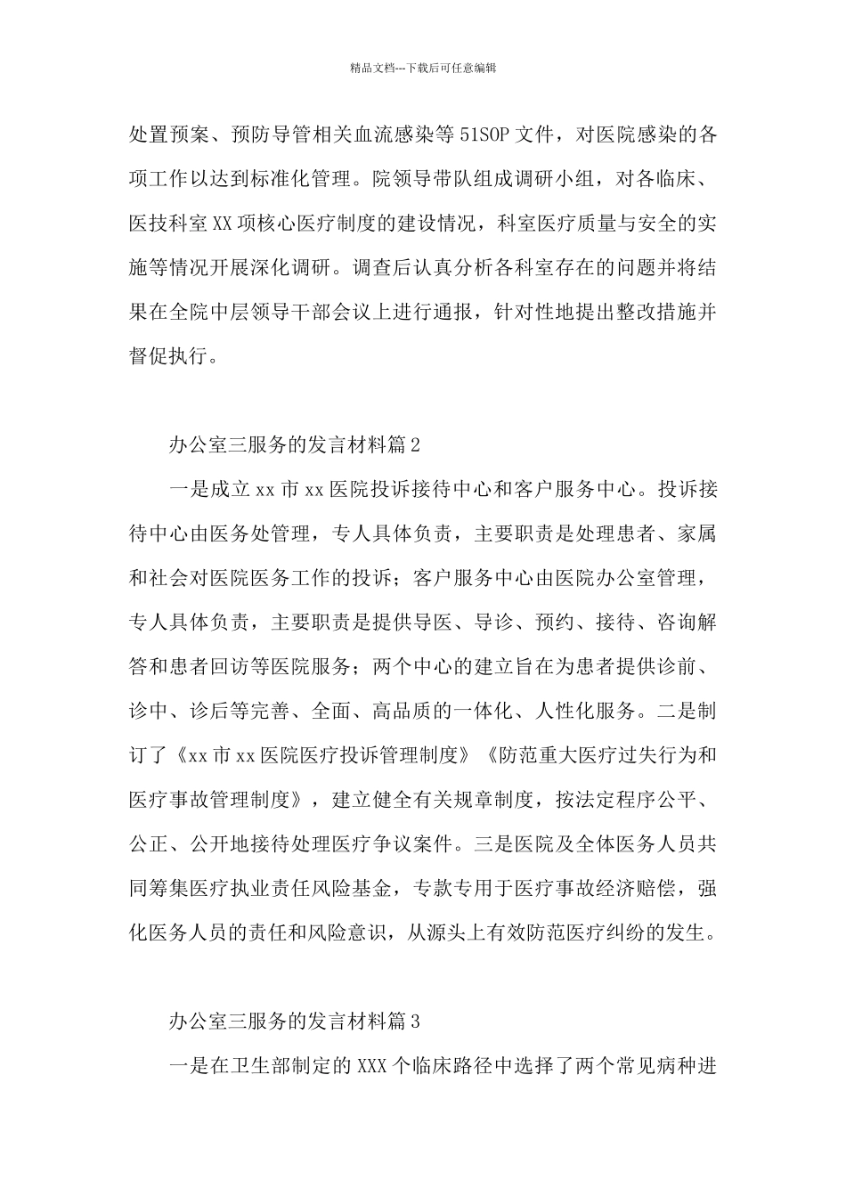 办公室三服务的发言材料3篇_第2页