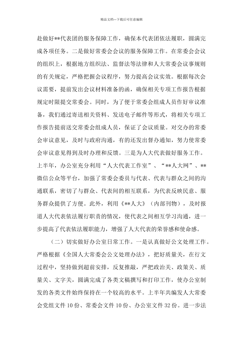 办公室上半年工作总结_第2页