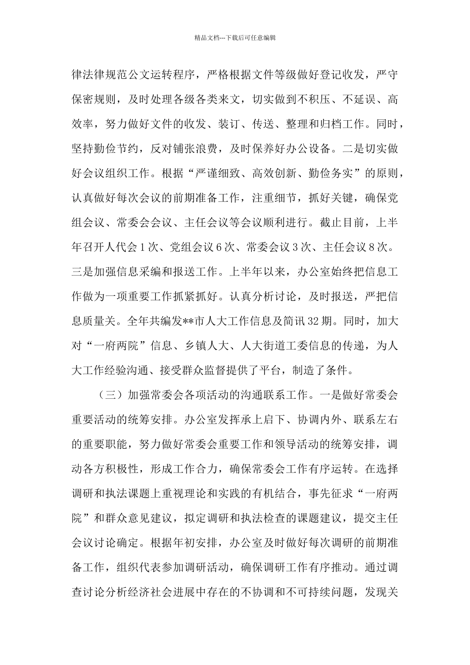 办公室上半年工作总结_第3页