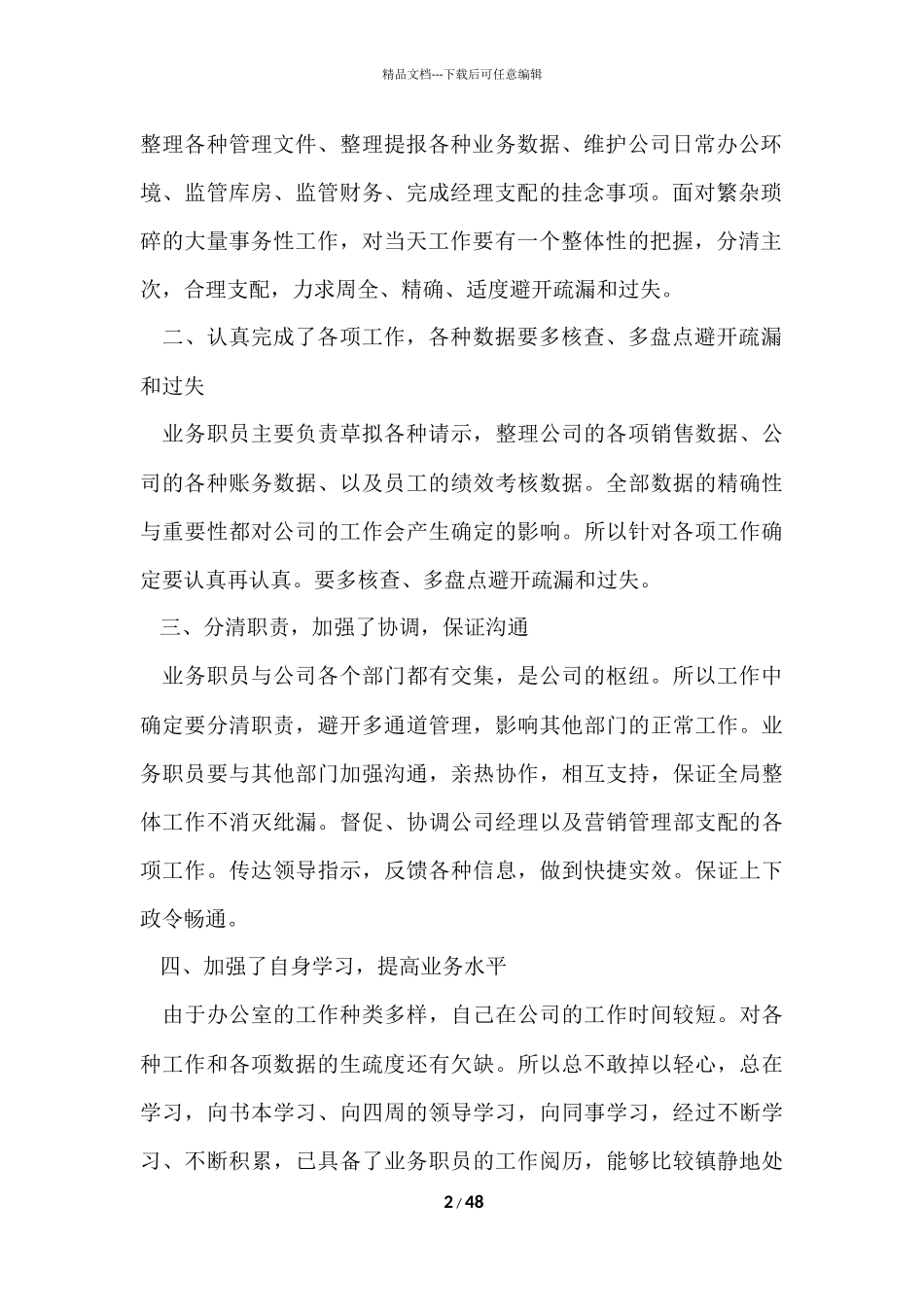 办公室下半年工作总结_第2页