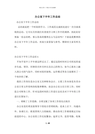 办公室下半年工作总结