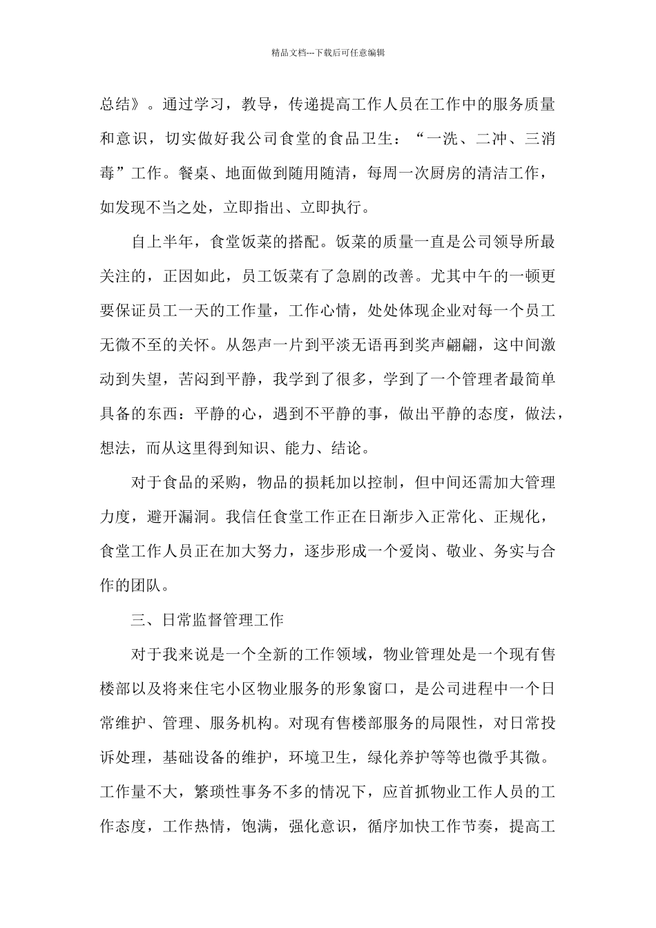 办公室上半年年度总结_第2页