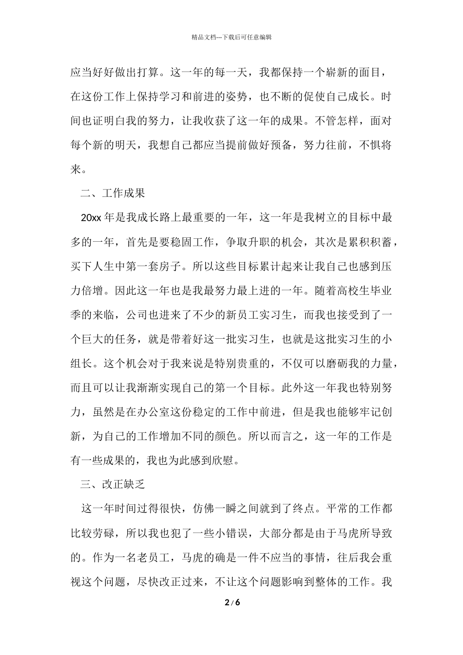 办公室个人2024年度的工作总结_第2页