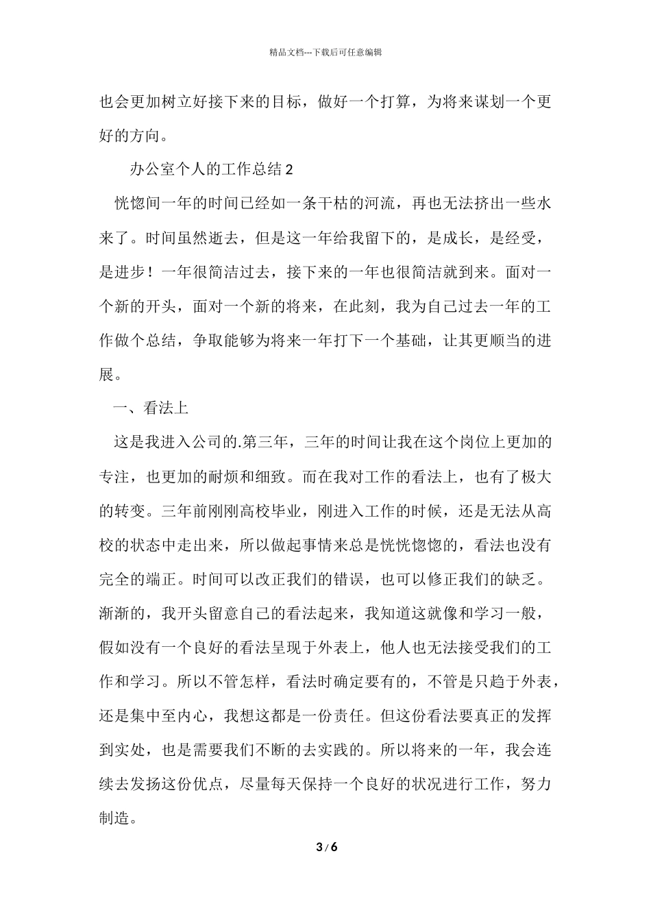 办公室个人2024年度的工作总结_第3页