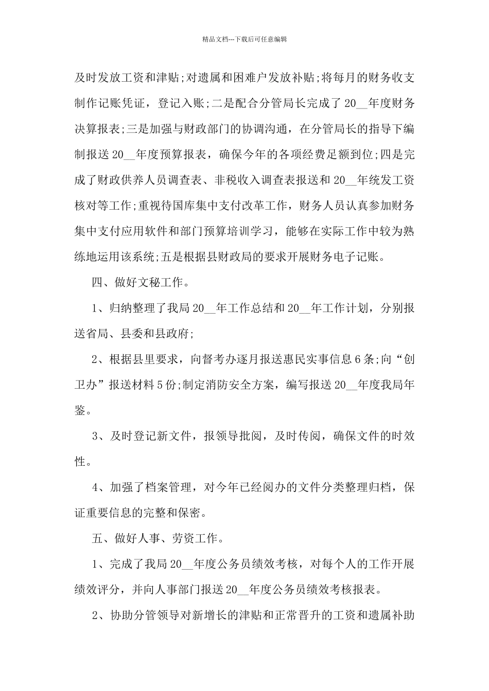 办公室上半年工作总结2024_第2页