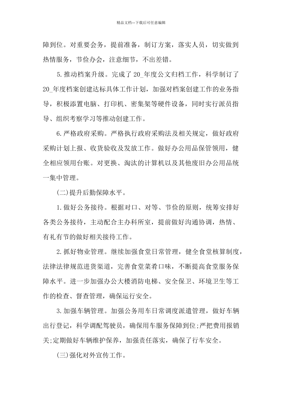 办公室个人上半年工作总结范文5篇_第2页