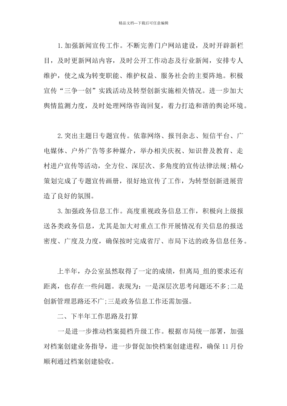 办公室个人上半年工作总结范文5篇_第3页