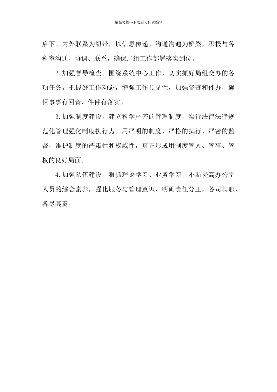 办公室2024年工作安排_第3页