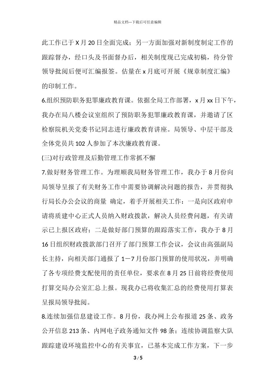 办公室8月工作总结_第3页