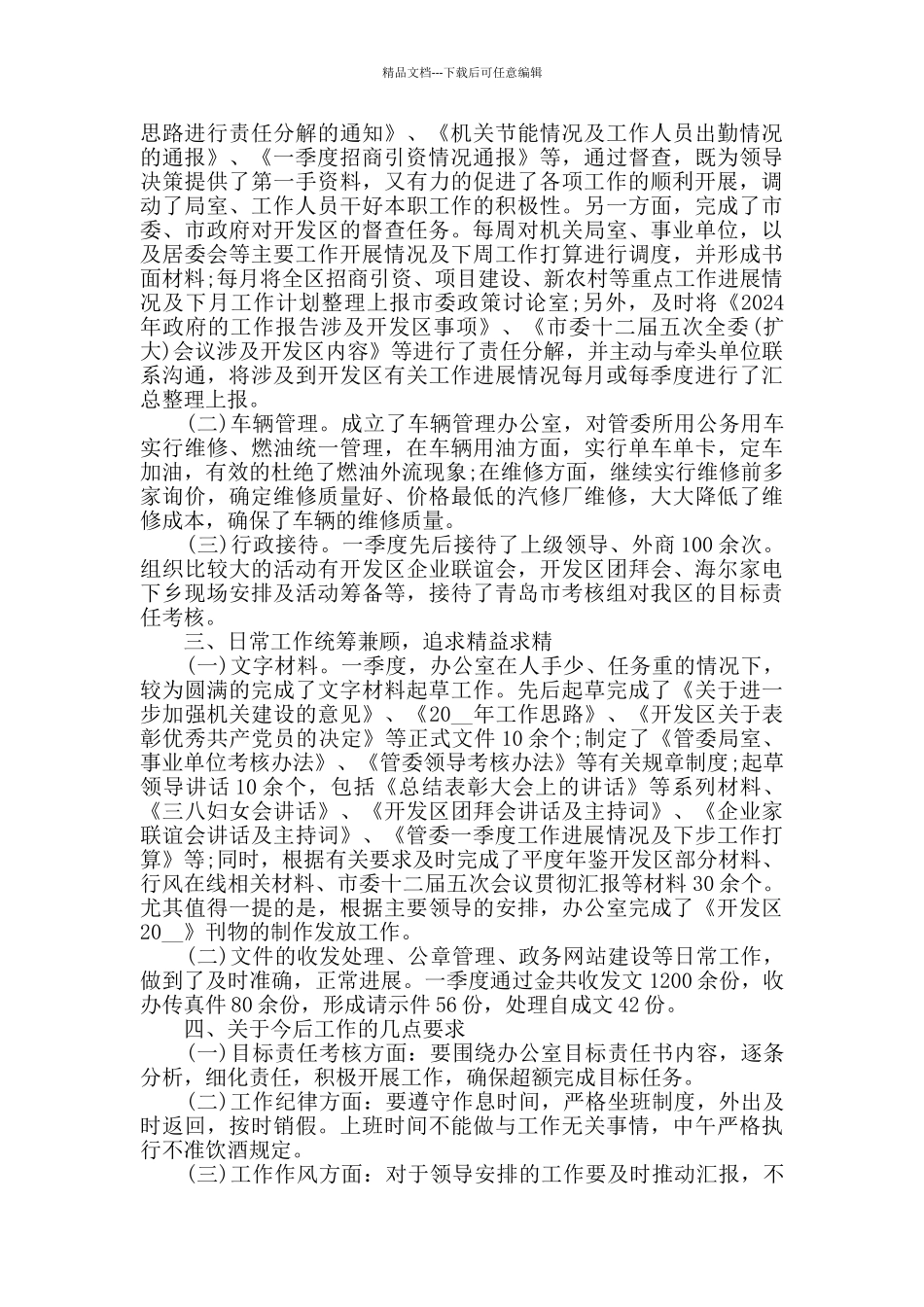 办公室个人季度工作总结范文_第2页