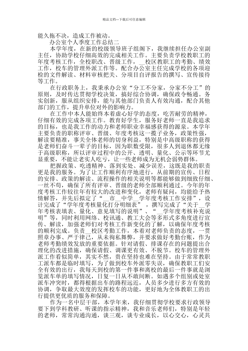 办公室个人季度工作总结范文_第3页