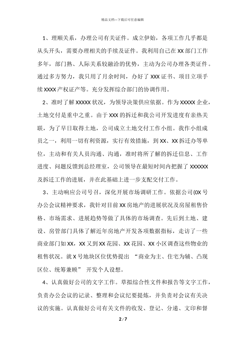 办公室个人半年工作总结_第2页