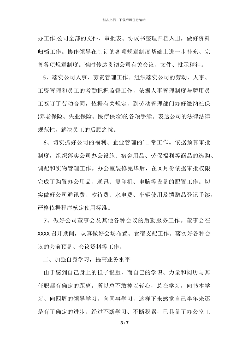 办公室个人半年工作总结_第3页