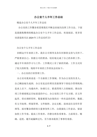 办公室个人半年工作总结