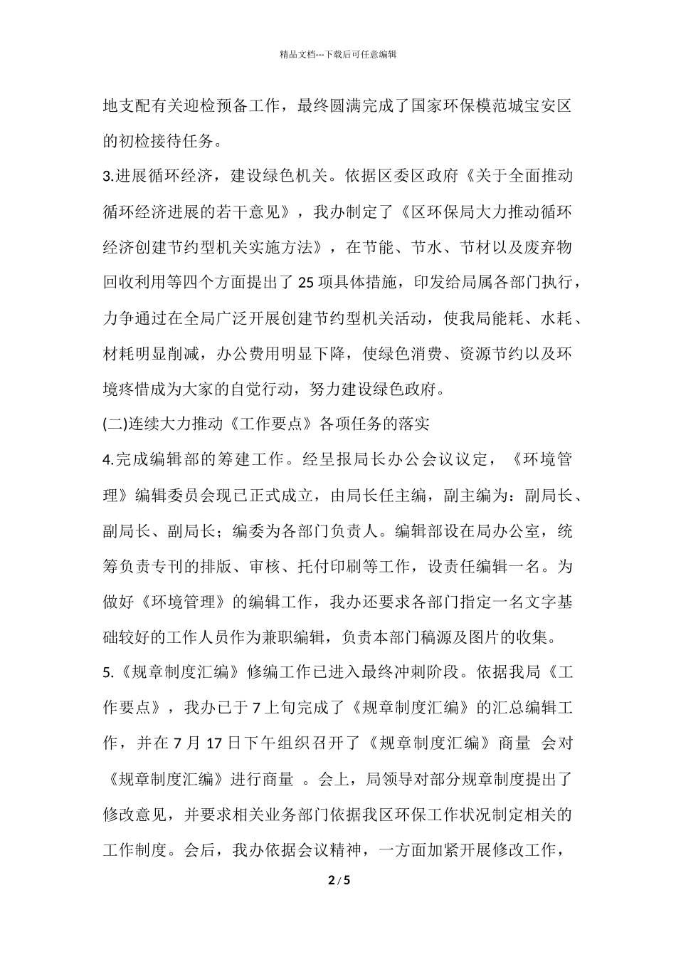 办公室7月工作总结_第2页