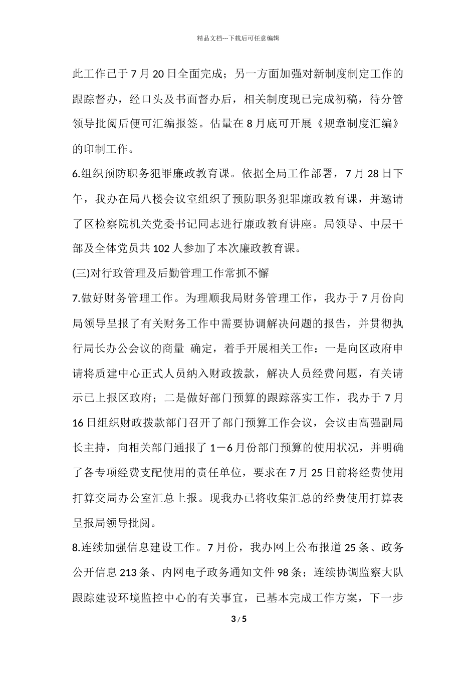 办公室7月工作总结_第3页