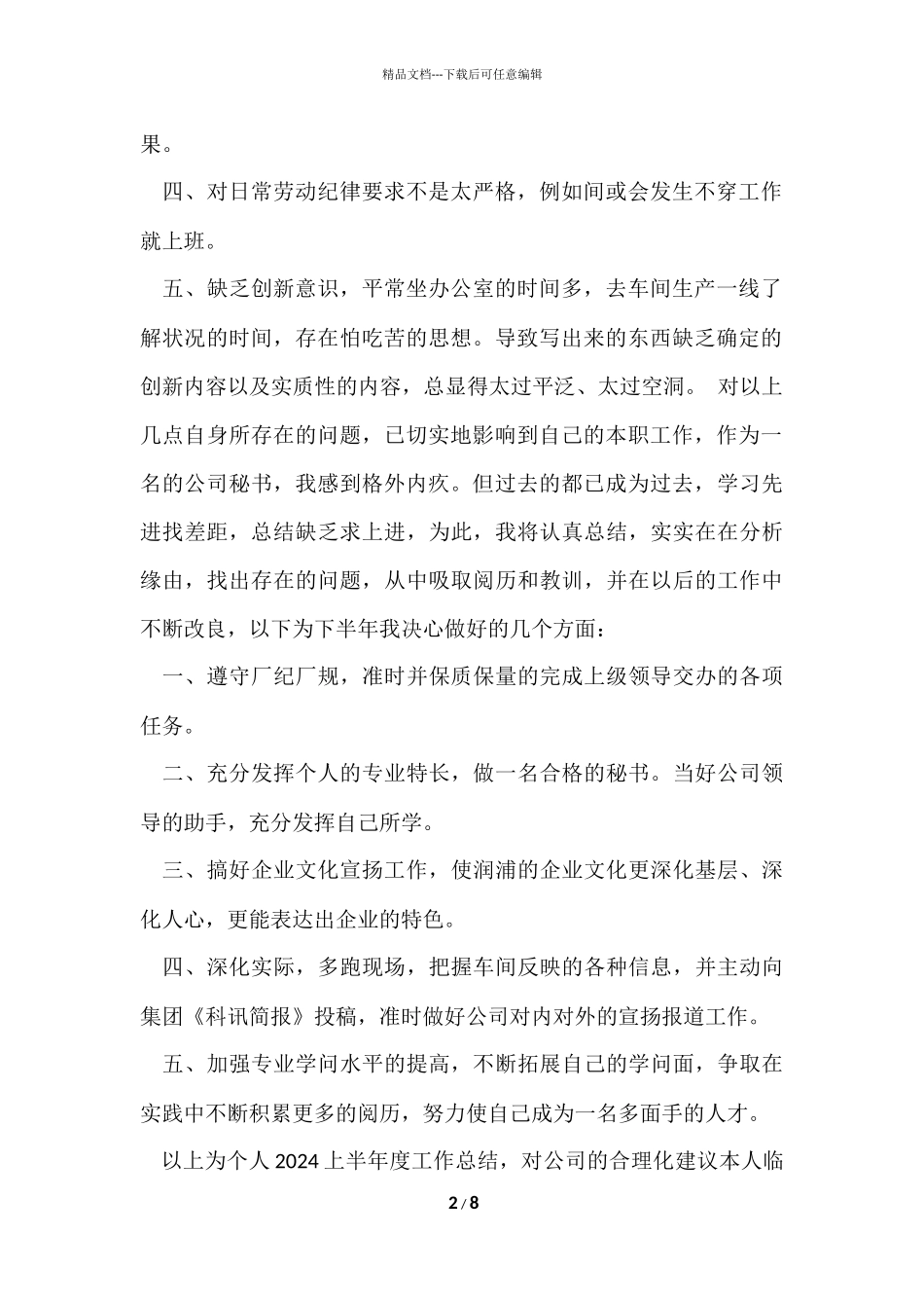 办公室个人半年的工作总结_第2页