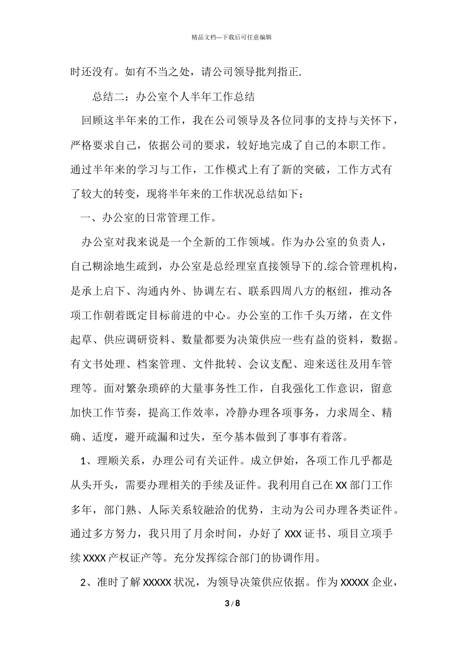 办公室个人半年的工作总结_第3页