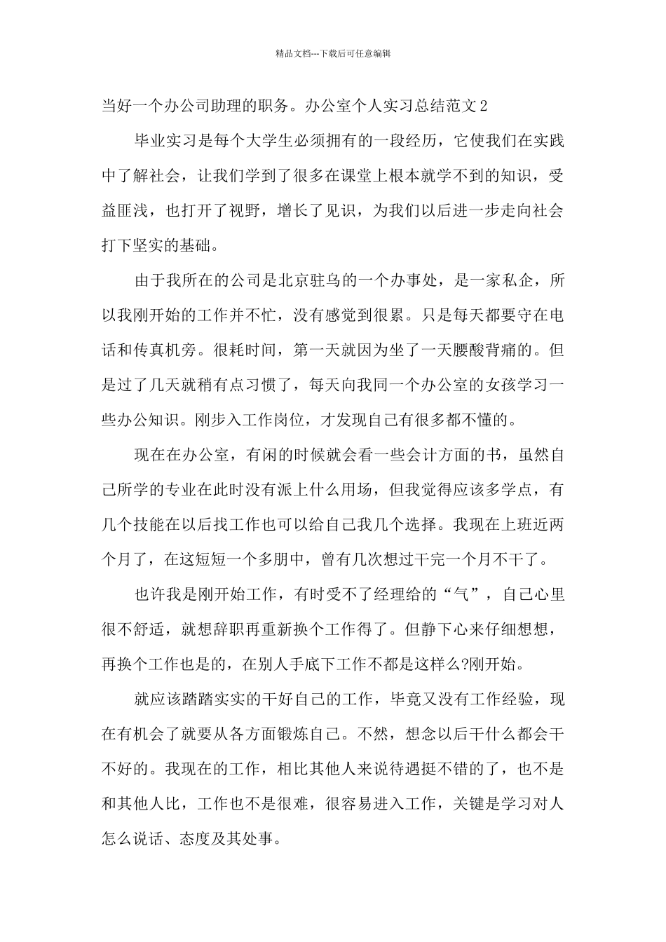 办公室个人实习总结_第2页