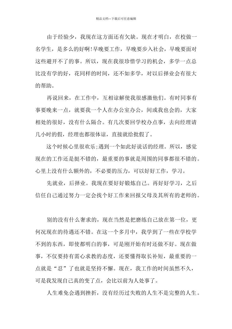 办公室个人实习总结_第3页