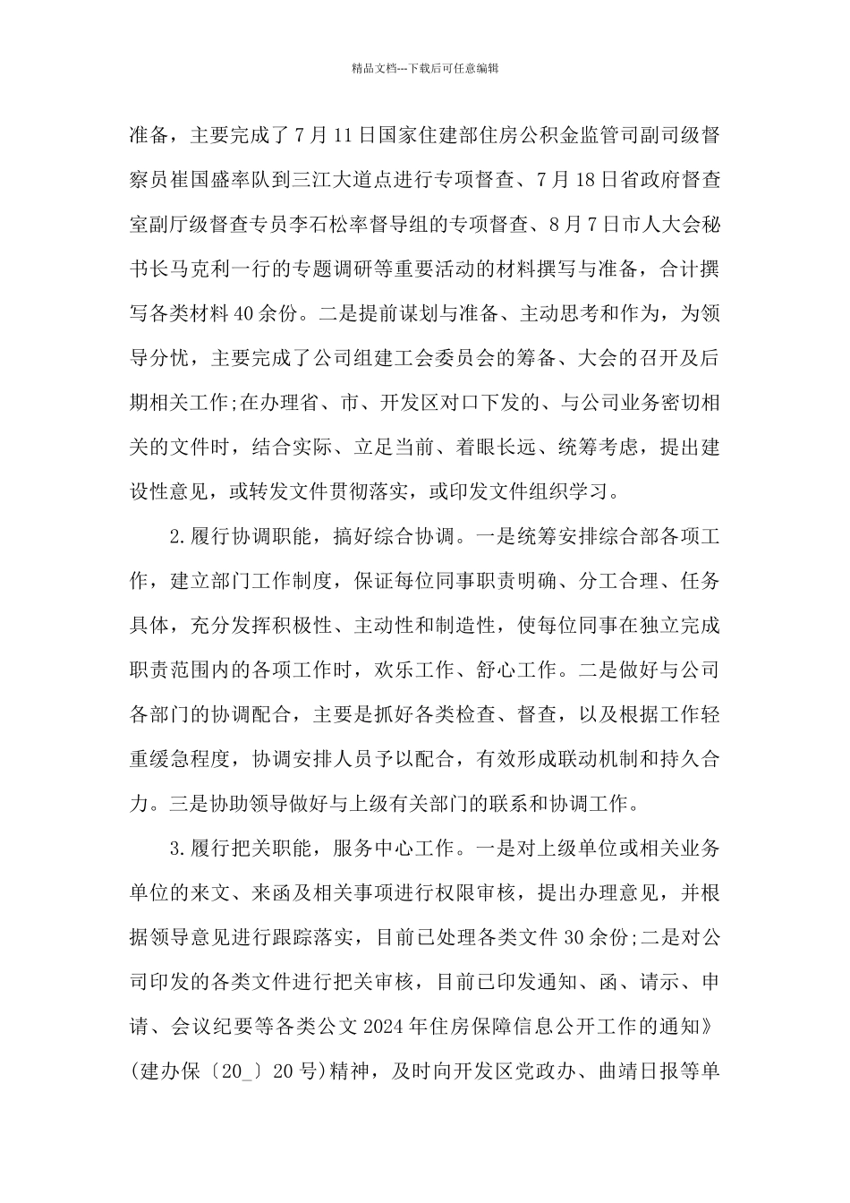 办公室个人实习总结范文5篇_第2页