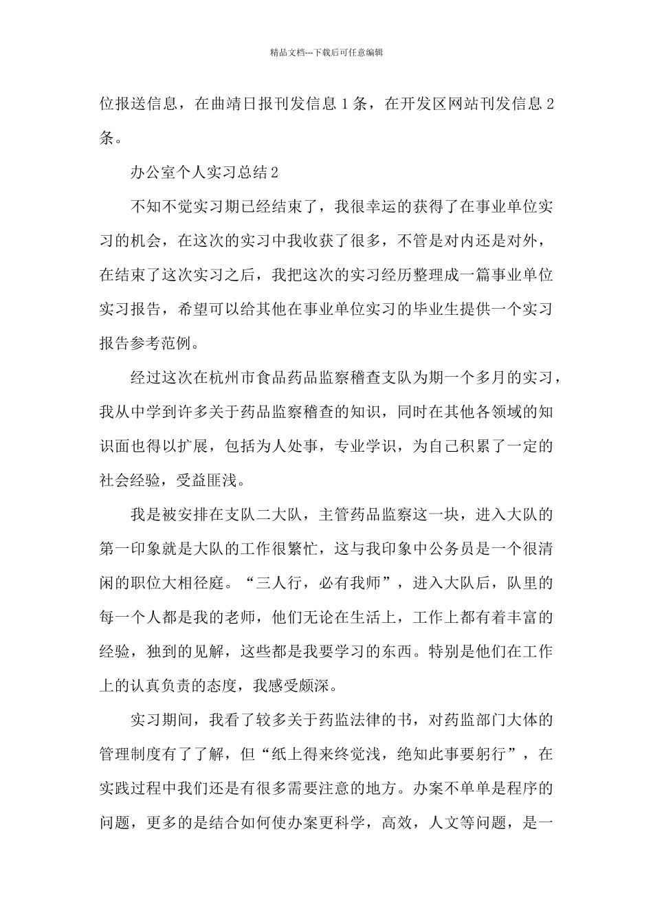 办公室个人实习总结范文5篇_第3页