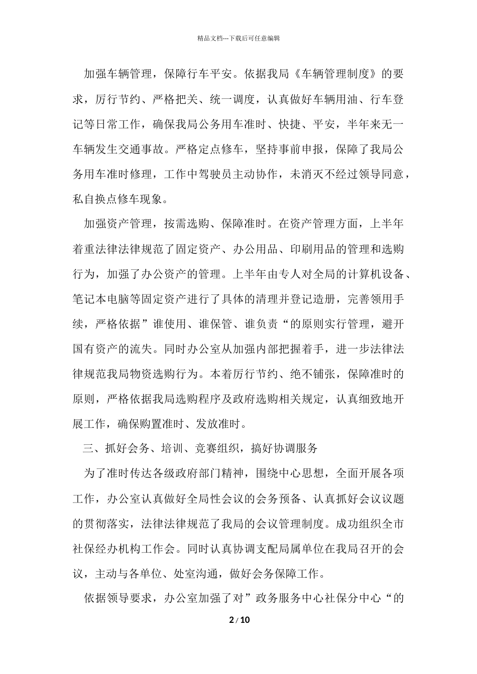 办公室个人工作总结-1_第2页