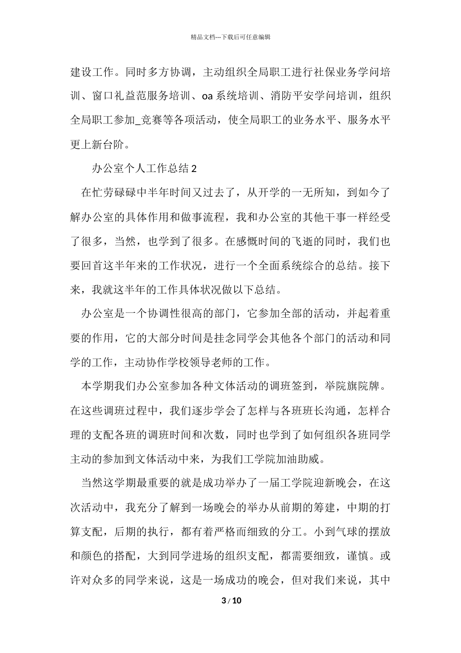 办公室个人工作总结-1_第3页