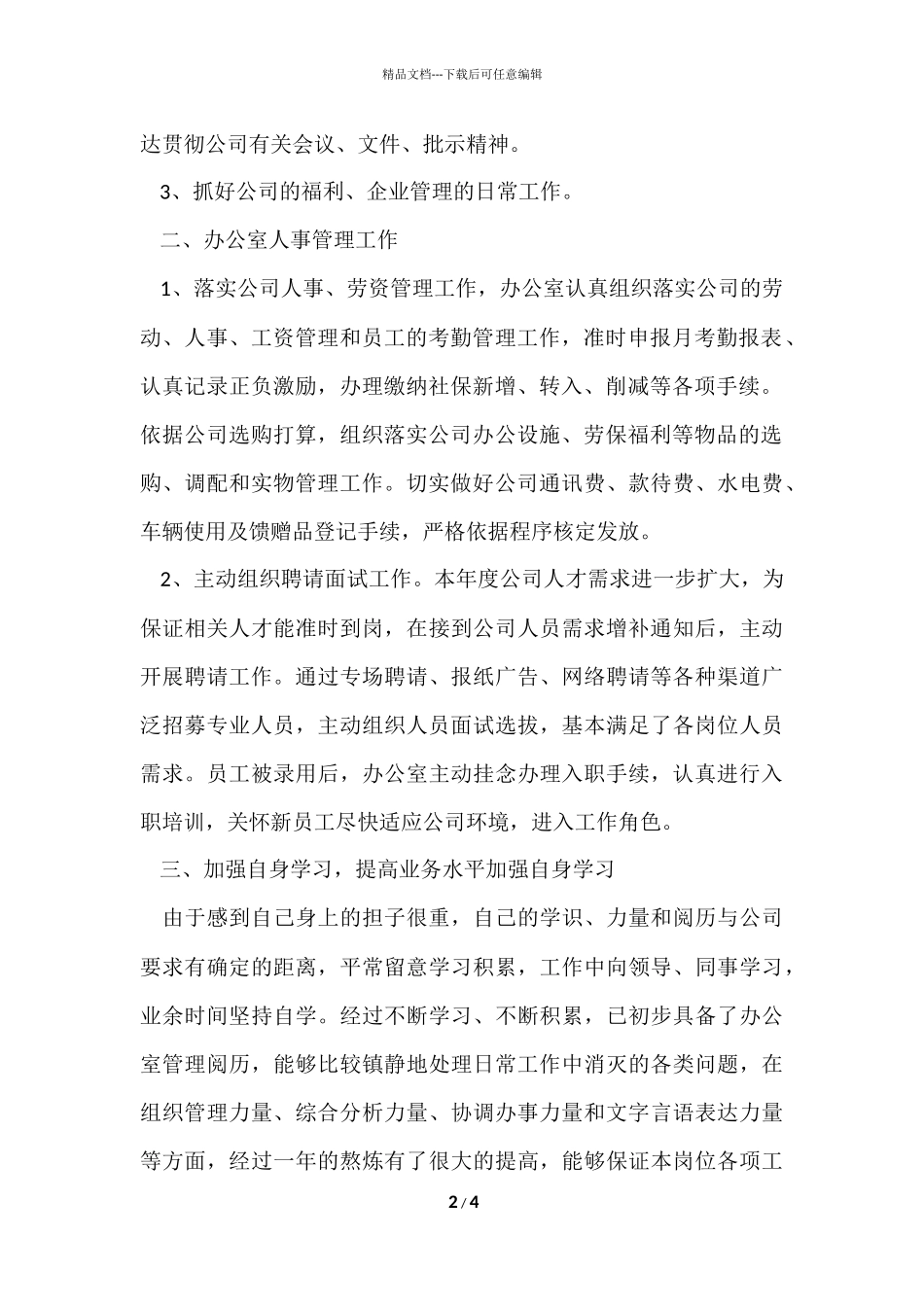 办公室个人工作总结-4_第2页