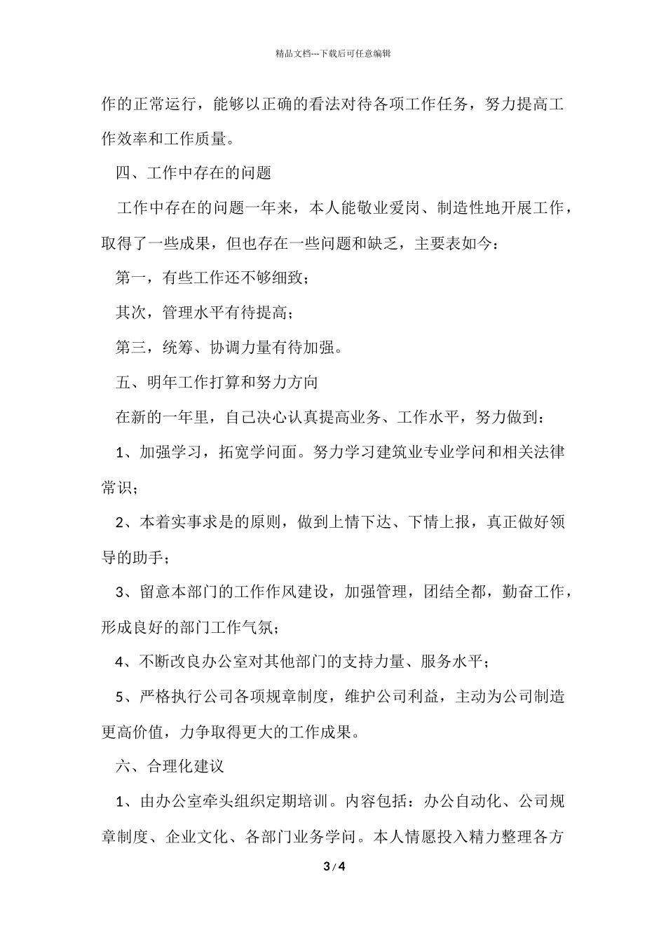 办公室个人工作总结-4_第3页