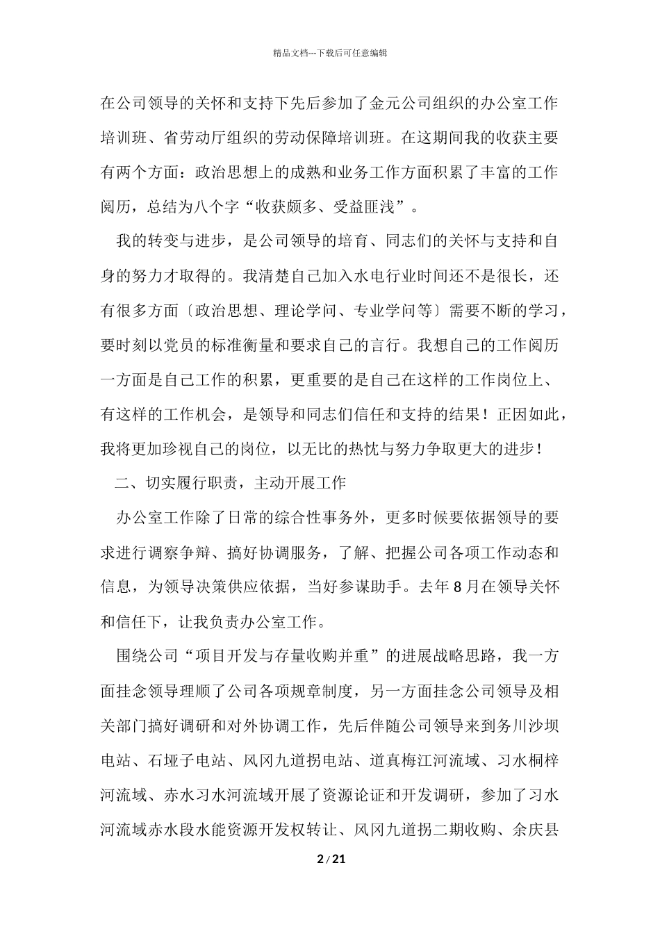 办公室个人工作总结_第2页