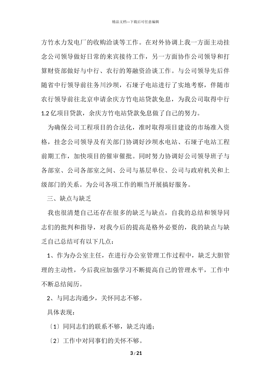 办公室个人工作总结_第3页