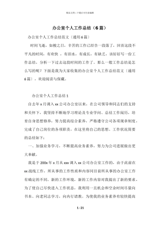 办公室个人工作总结