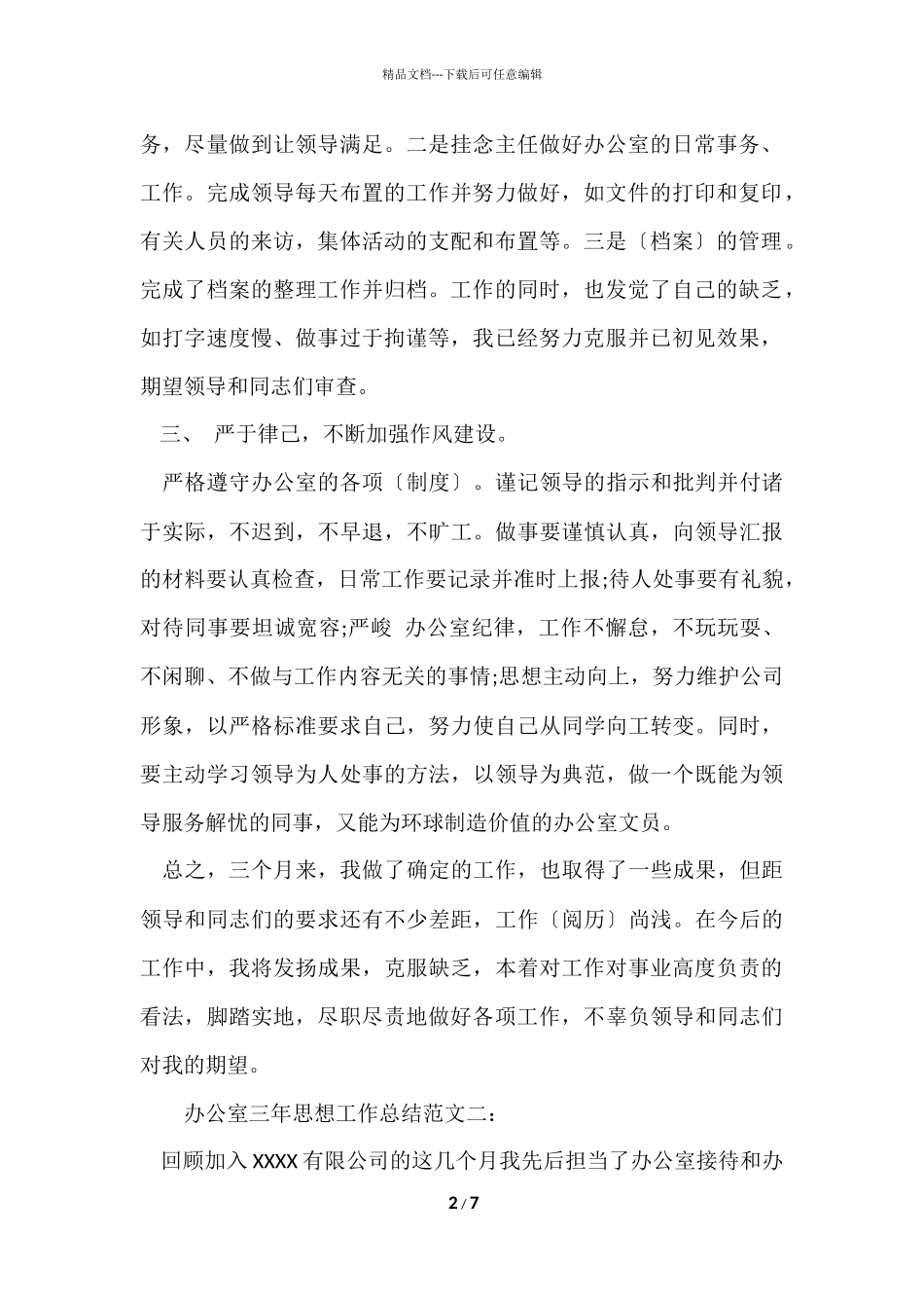 办公室三年思想工作总结_第2页
