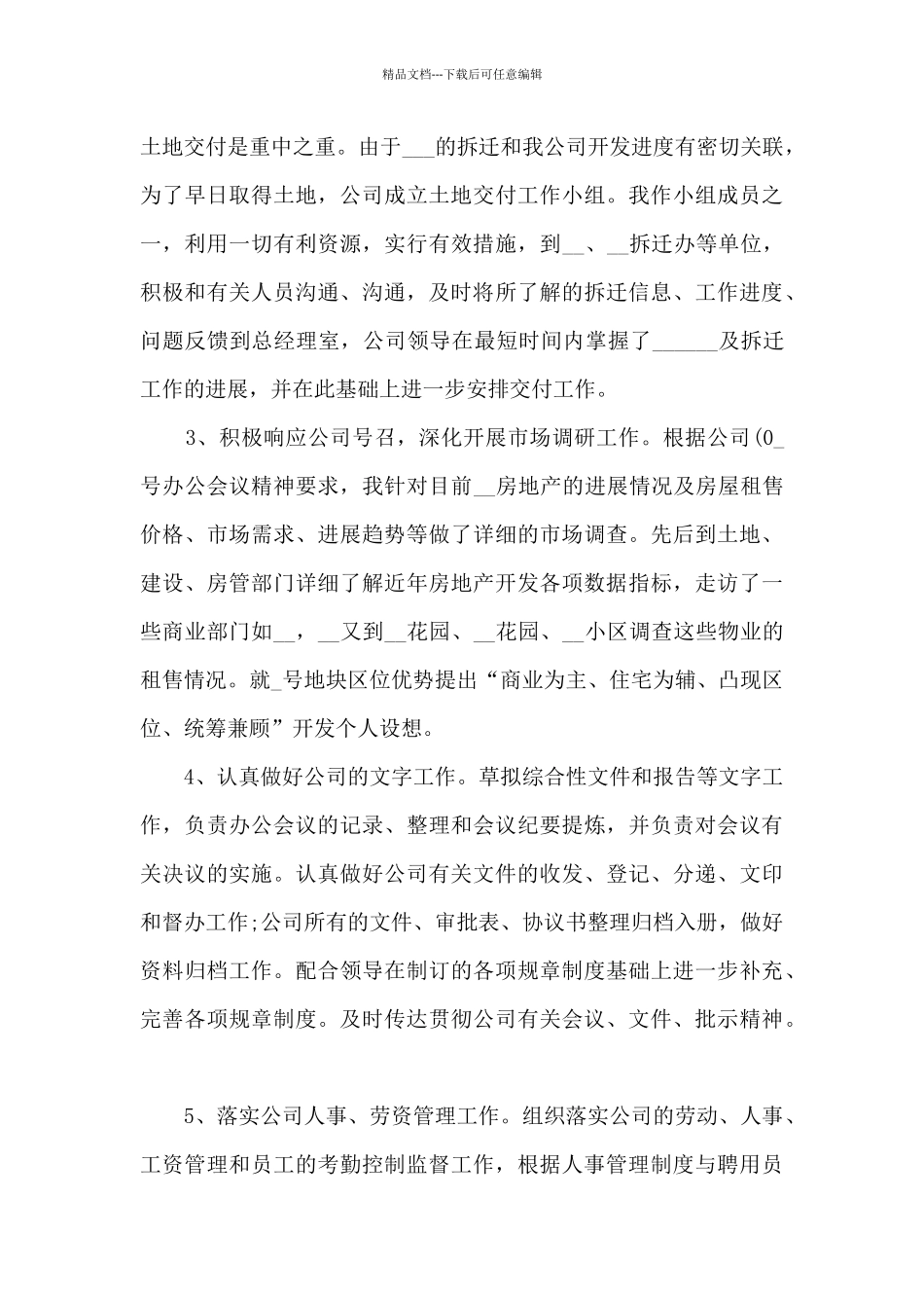 办公室上半年个人工作总结2024_第2页