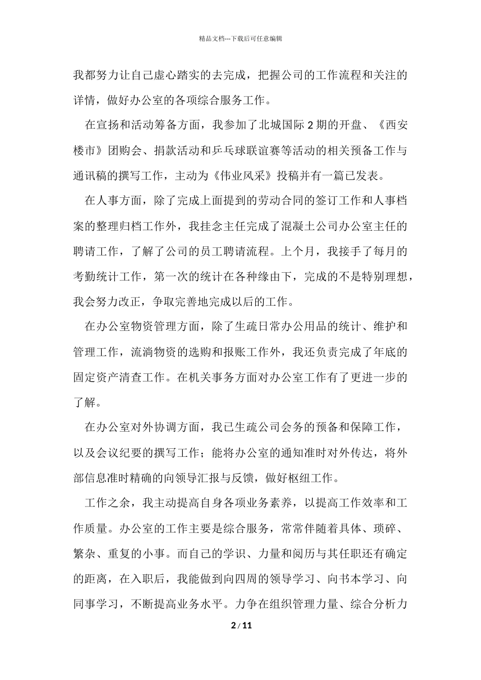 办公室个人工作总结四篇_第2页