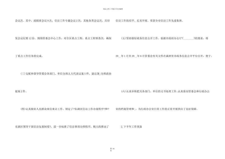 办公室个人工作计划与总结5篇_第2页
