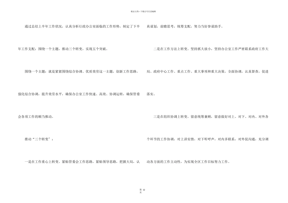 办公室个人工作计划与总结5篇_第3页
