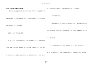 办公室个人工作计划与总结5篇