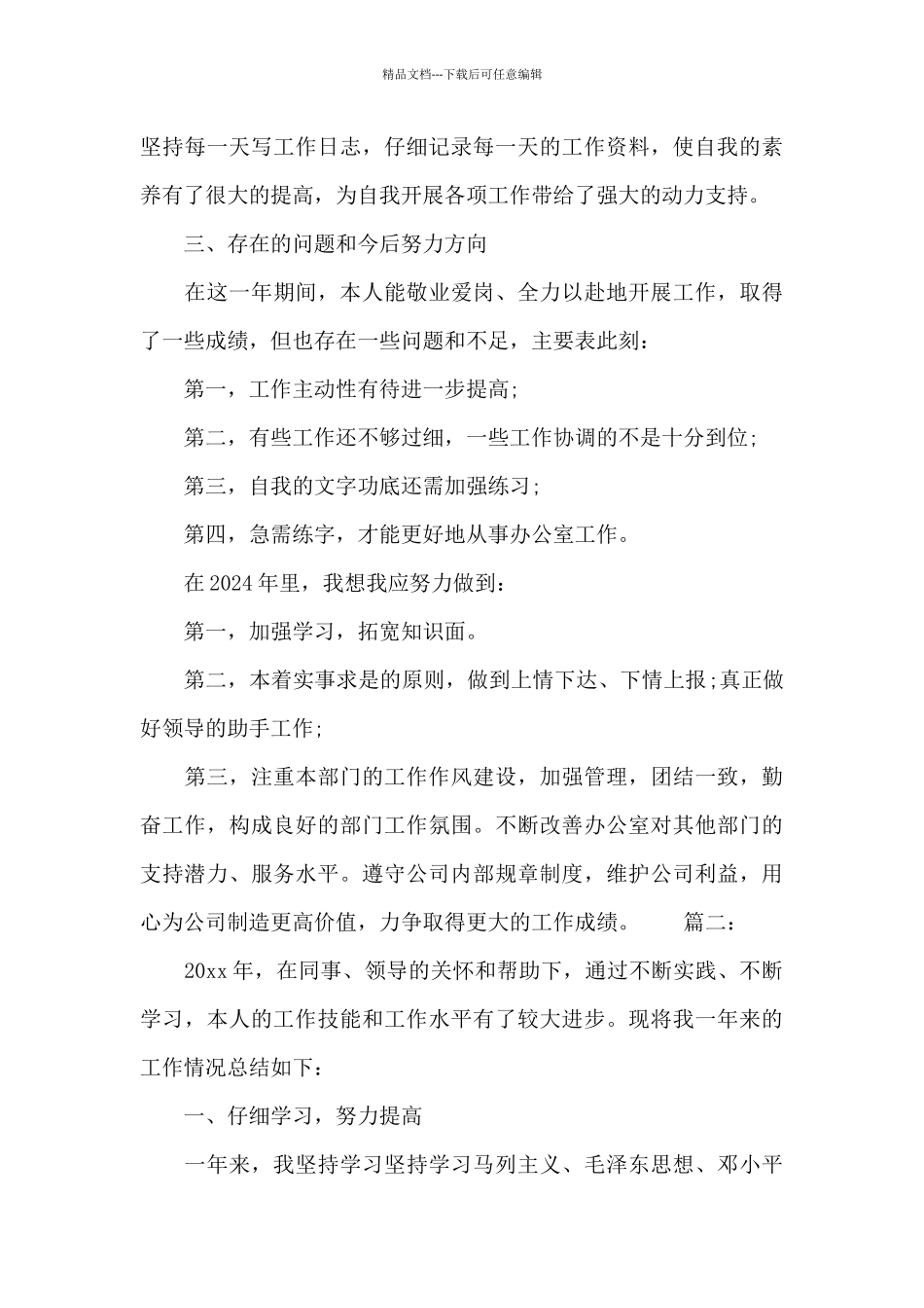 办公室个人工作总结精选多篇_第3页