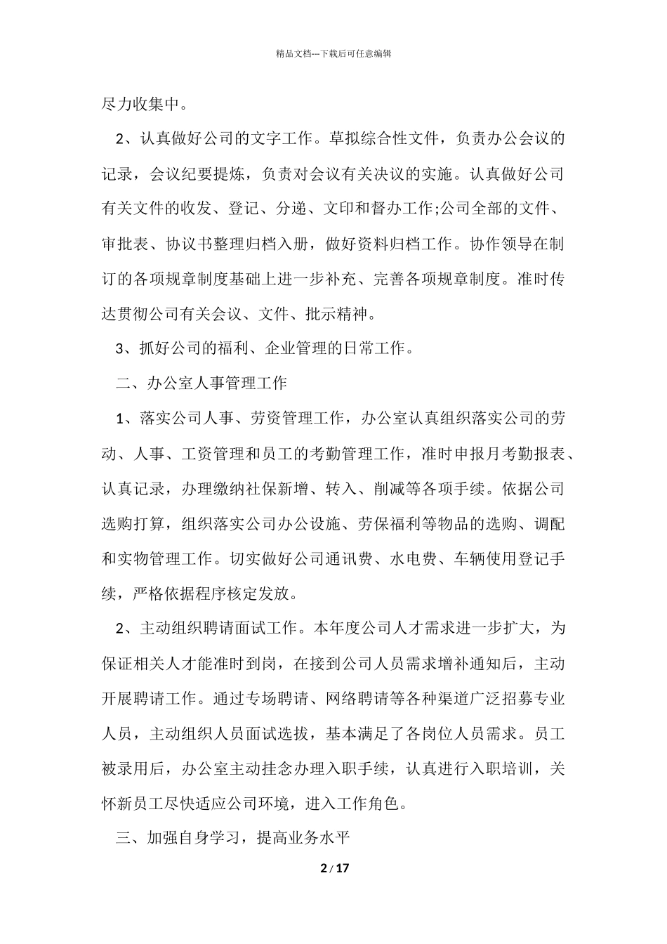 办公室个人工作总结汇总_第2页